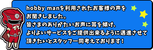 お客様の声